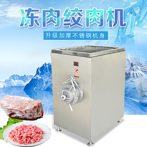 120型強(qiáng)力凍肉絞肉機(jī) 120型強(qiáng)力凍肉絞肉機(jī)